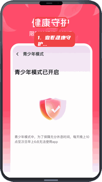 广场舞曲大全教程图:第四步,查看健康守护状态。 查看健康守护状态。