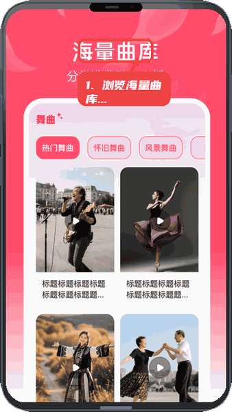 广场舞曲大全教程图:第二步,浏览海量曲库分类。 浏览海量曲库分类。
