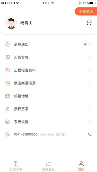 工程小助最新版 v4.0.5 安卓版 2