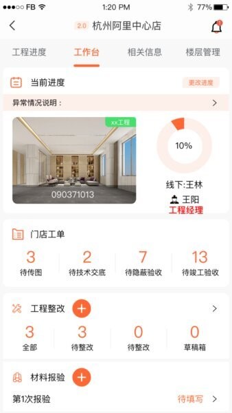 工程小助最新版 v4.0.5 安卓版 3