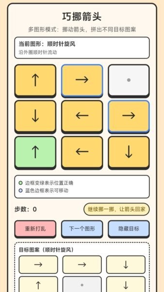 巧挪箭头最新版 v1.0.1.275221034 安卓版 1
