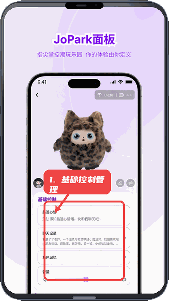 Jopark教程图:第四步,使用基础控制管理设备状态。 使用基础控制管理设备状态。