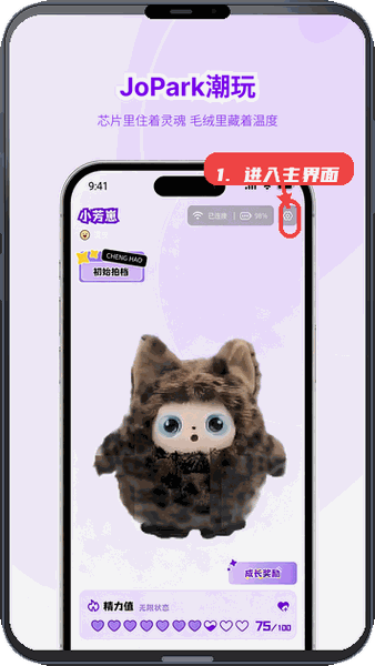 Jopark教程图:第一步,进入主界面查看角色和功能入口 进入主界面查看角色和功能入口。