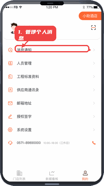 工程小助教程图:第三步,管理个人消息。 管理个人消息。