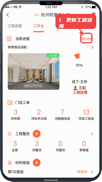 工程小助教程图:第四步,更新门店工程进度。 更新门店工程进度。