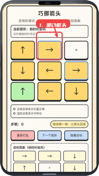 巧挪箭头教程图:第二步,挪动箭头。 挪动箭头。