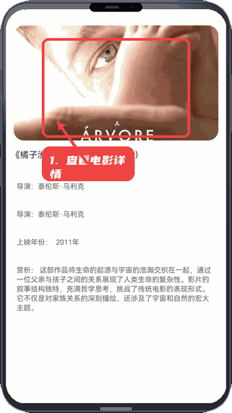 片刻好剧教程图:第三步,查看电影详情。 查看电影详情。