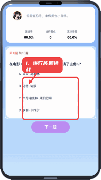 片刻好剧教程图:第二步,进行答题挑战。 进行答题挑战。