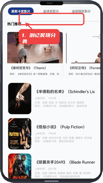 片刻好剧教程图:第四步,浏览奖项分类影片。 浏览奖项分类影片。