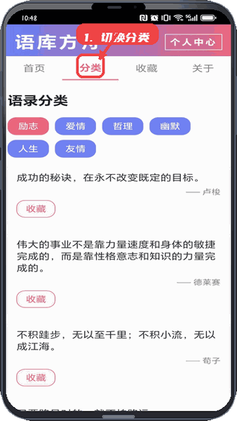 语库方舟教程图:第三步,切换分类查找语录。 切换分类查找语录。