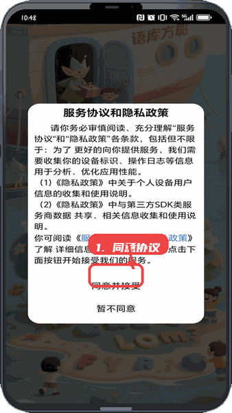 语库方舟教程图:第一步,同意协议进入应用。 同意协议进入应用。