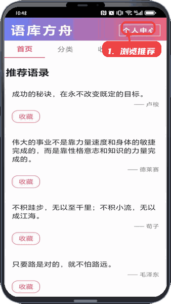 语库方舟教程图:第二步,浏览推荐语录。 浏览推荐语录。