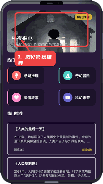 秒追好剧教程图:第二步,浏览影视推荐和分类。 浏览影视推荐和分类。