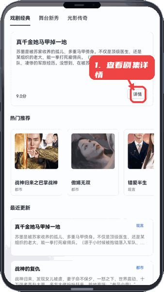 秒追好剧教程图:第四步,查看剧集详情和更新。 查看剧集详情和更新。