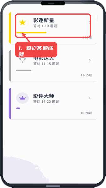 秒追好剧教程图:第一步,查看答题成就。 查看答题成就。