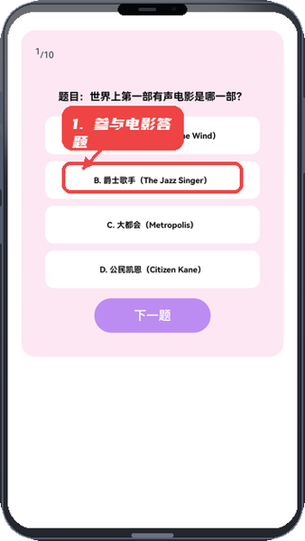 秒追好剧教程图:第三步,参与电影知识答题。 参与电影知识答题。
