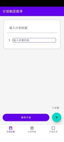 计划制定助手app v1 安卓版 1