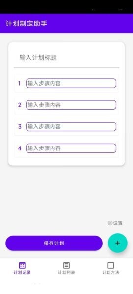 计划制定助手app v1 安卓版 0