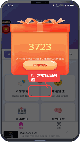 星宝乐园教程图:第四步,领取红包奖励。 领取红包奖励。