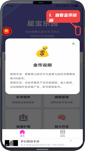 星宝乐园教程图:第三步,了解金币使用说明。 了解金币使用说明。