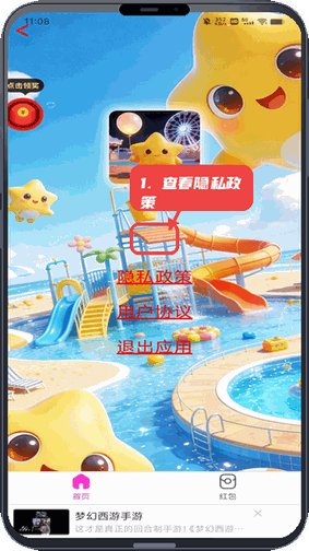 星宝乐园教程图:第五步,查看隐私政策详情。 查看隐私政策详情。