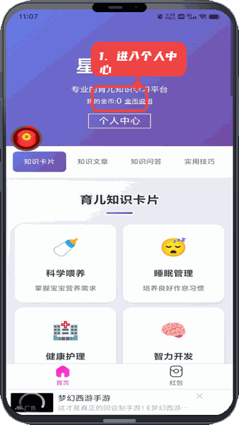 星宝乐园教程图:第二步,进入个人中心管理账户。 进入个人中心管理账户。