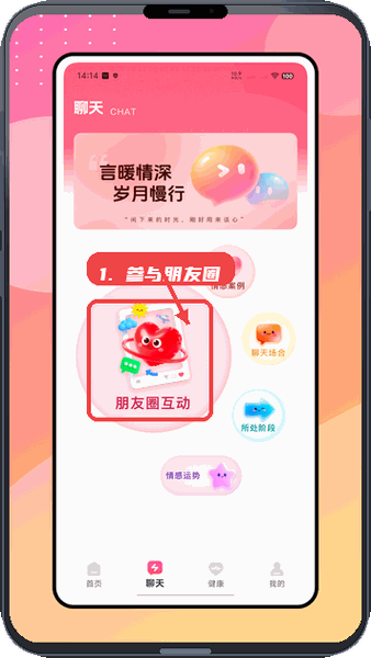 Sheroia教程图:第二步,参与朋友圈互动。 参与朋友圈互动。