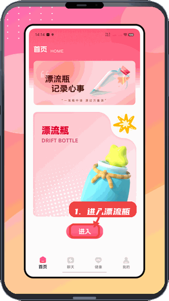 Sheroia教程图:第一步,进入漂流瓶功能。 进入漂流瓶功能。