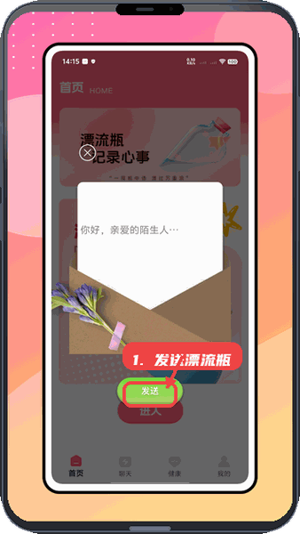 Sheroia教程图:第四步,发送漂流瓶内容。 发送漂流瓶内容。