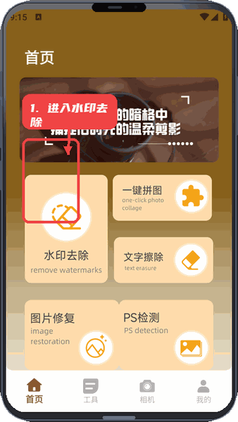 ProCam教程图:第一步,进入水印去除功能。 进入水印去除功能。