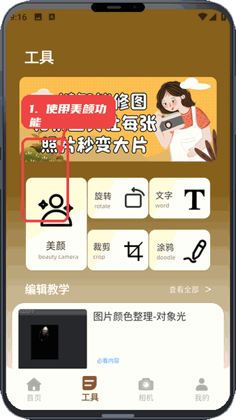 ProCam教程图:第四步,使用美颜或拼图功能。 使用美颜或拼图功能。