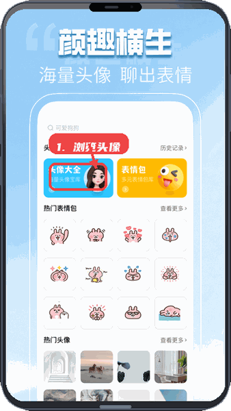 浏览头像资源。