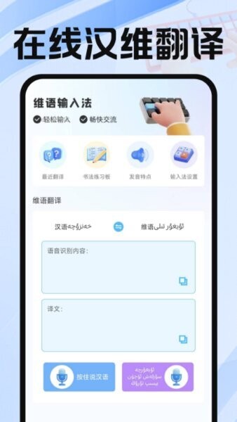 维语输入法免费官方版 v1.0.2 安卓版 0