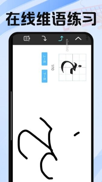 维语输入法免费官方版 v1.0.2 安卓版 3