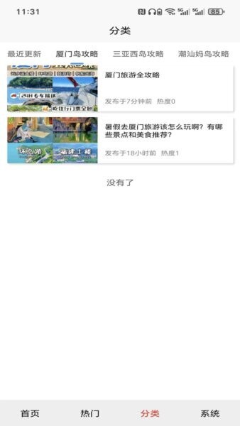 岛境日常最新版 v1.0.0 安卓版 2
