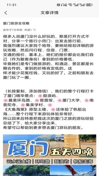 岛境日常最新版 v1.0.0 安卓版 3