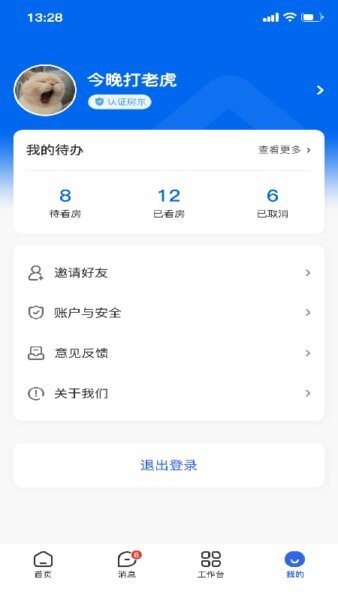 房地带管家手机版 v1.0.10 安卓版 0