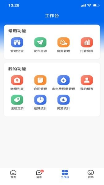 房地带管家手机版 v1.0.10 安卓版 1