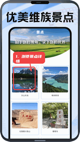 维语输入法免费教程图:第五步,浏览维族景点详情。 浏览维族景点详情。