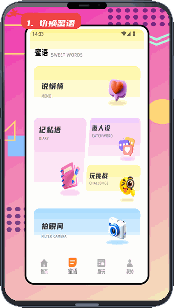 爱星聊教程图:第二步,切换到蜜语页面。 切换到蜜语页面。