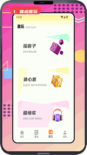 爱星聊教程图:第三步,体验趣玩互动。 体验趣玩互动。