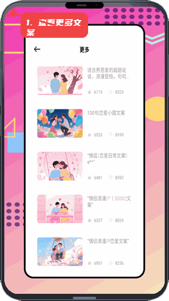 爱星聊教程图:第四步,查看更多文案。 查看更多文案。