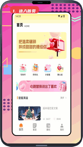 爱星聊教程图:第一步,进入首页。 进入首页。