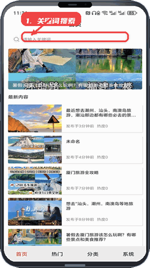 岛境日常教程图:第一步,进行关键词搜索。 进行关键词搜索。