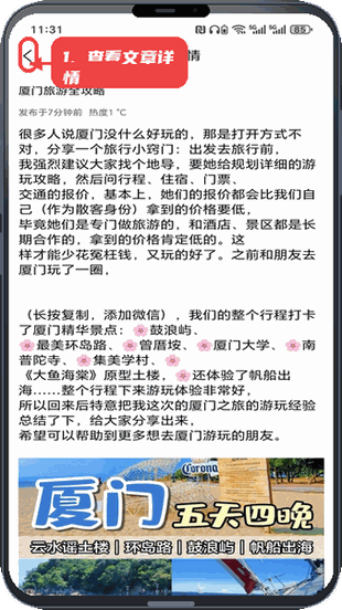 岛境日常教程图:第四步,查看文章详情与返回。 查看文章详情与返回。