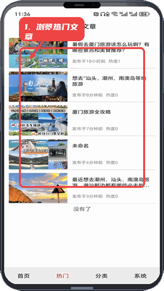 岛境日常教程图:第二步,浏览热门文章。 浏览热门文章。