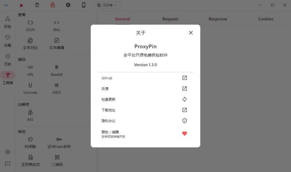 proxypin抓包软件 v1.3.0 最新版 0