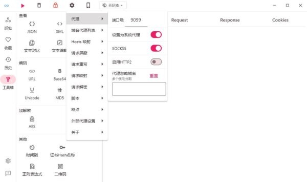 proxypin抓包软件 v1.3.0 最新版 1