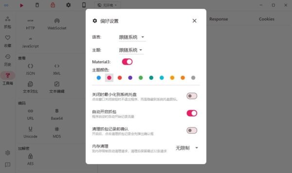 proxypin抓包软件 v1.3.0 最新版 2