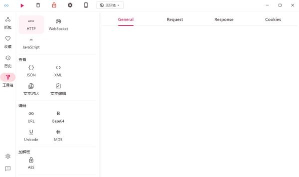 proxypin抓包软件 v1.3.0 最新版 3